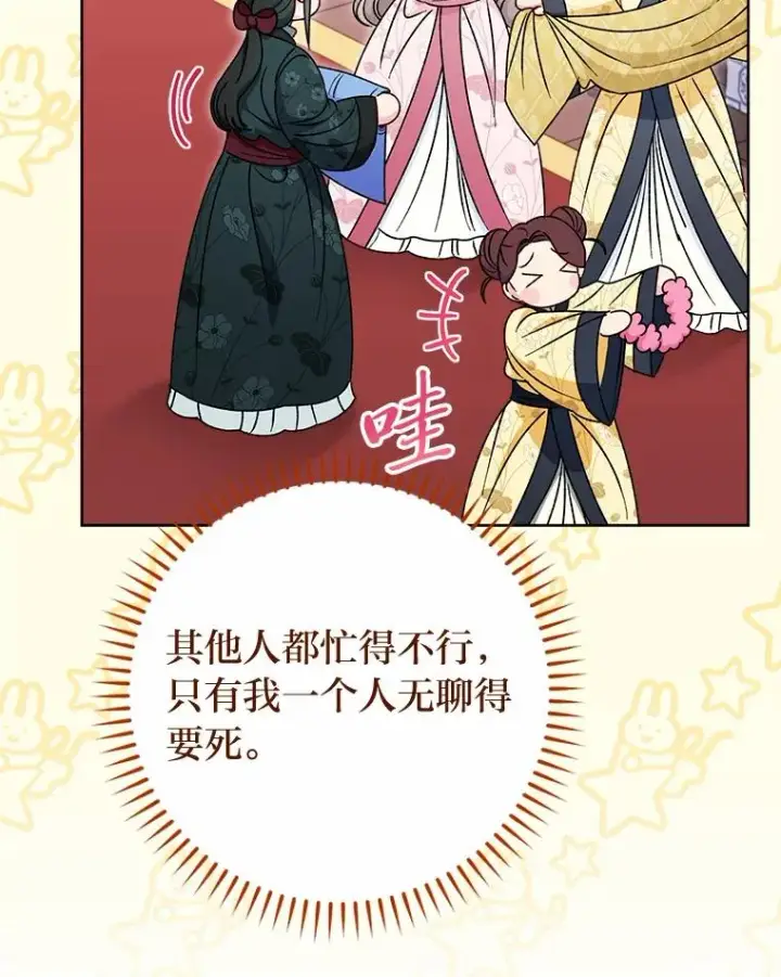 《小嫔妃想要安安静静地生活》31.不小心成了公主图11