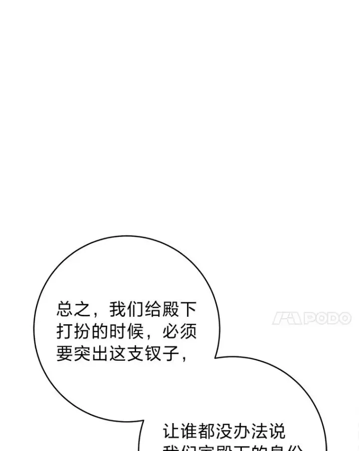 《小嫔妃想要安安静静地生活》31.不小心成了公主图110