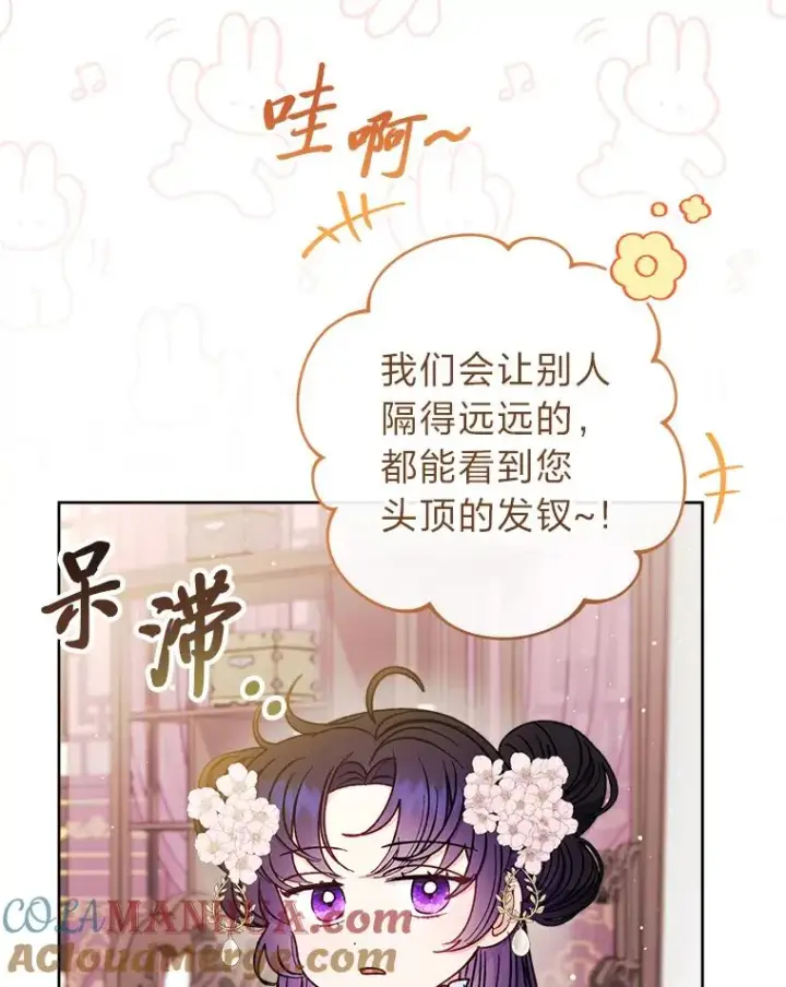 《小嫔妃想要安安静静地生活》31.不小心成了公主图113