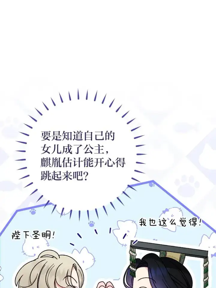 《小嫔妃想要安安静静地生活》31.不小心成了公主图115