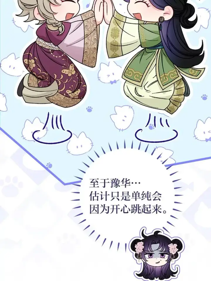 《小嫔妃想要安安静静地生活》31.不小心成了公主图116