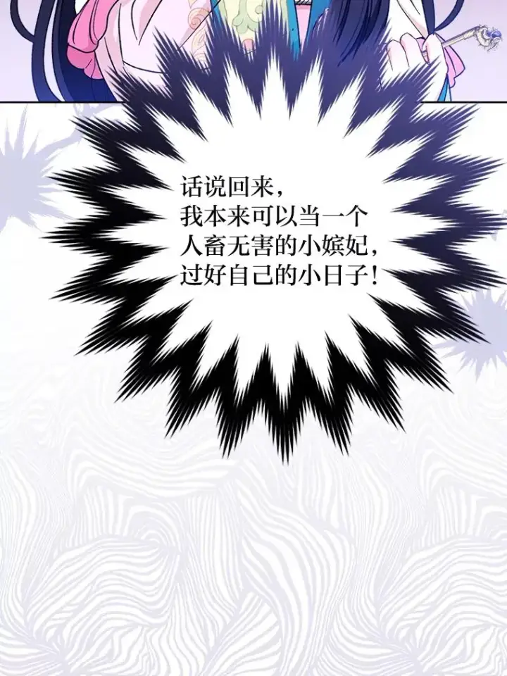 《小嫔妃想要安安静静地生活》31.不小心成了公主图119