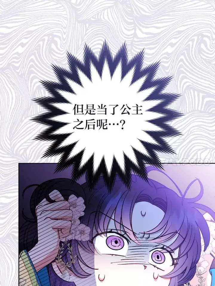 《小嫔妃想要安安静静地生活》31.不小心成了公主图120