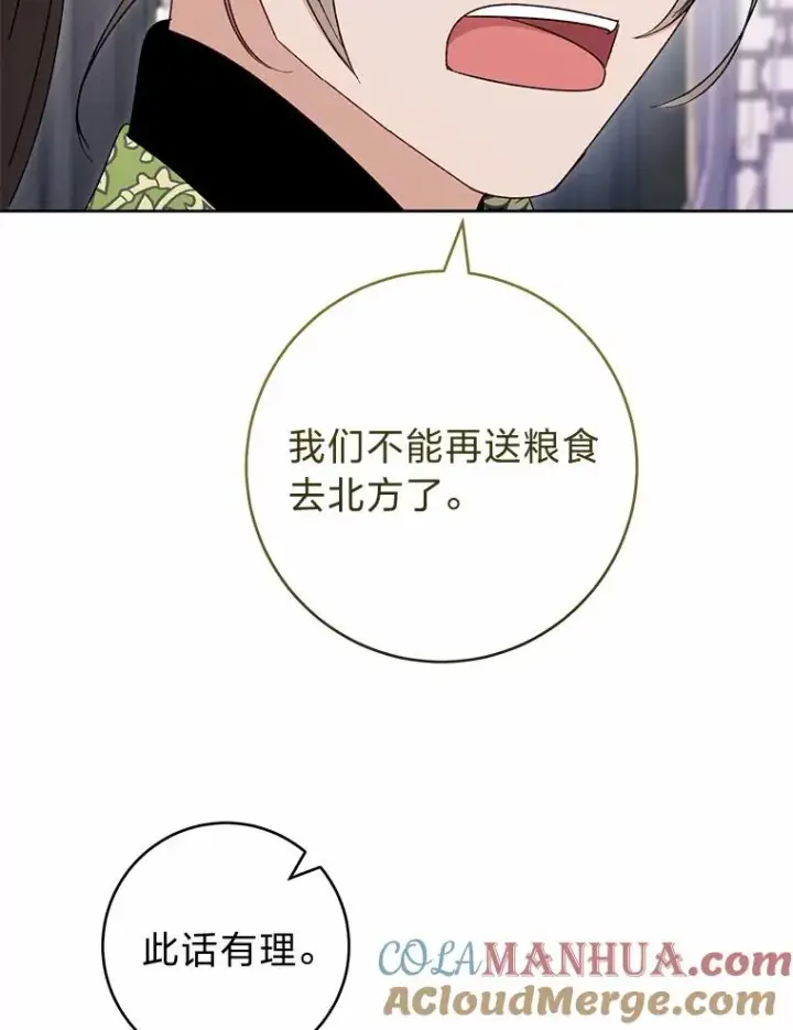 《小嫔妃想要安安静静地生活》31.不小心成了公主图145
