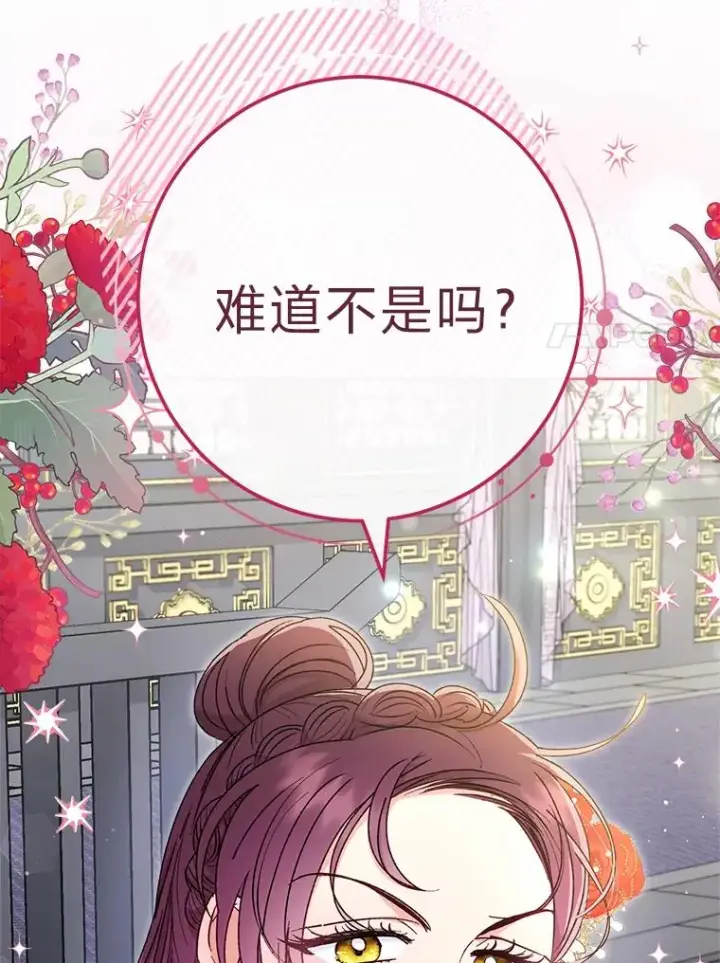 《小嫔妃想要安安静静地生活》31.不小心成了公主图156