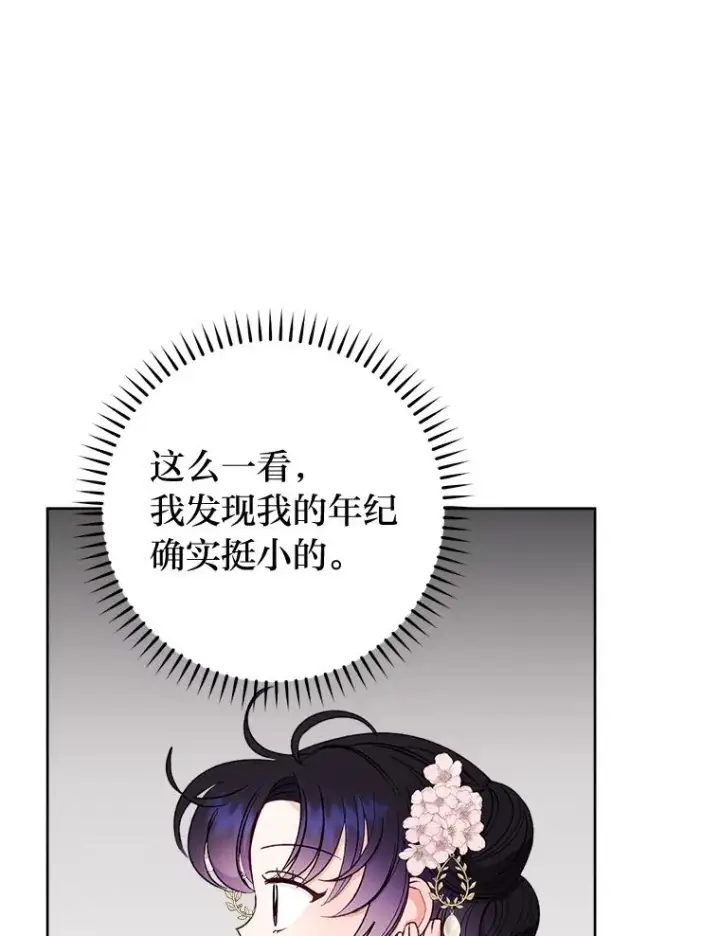 《小嫔妃想要安安静静地生活》31.不小心成了公主图16