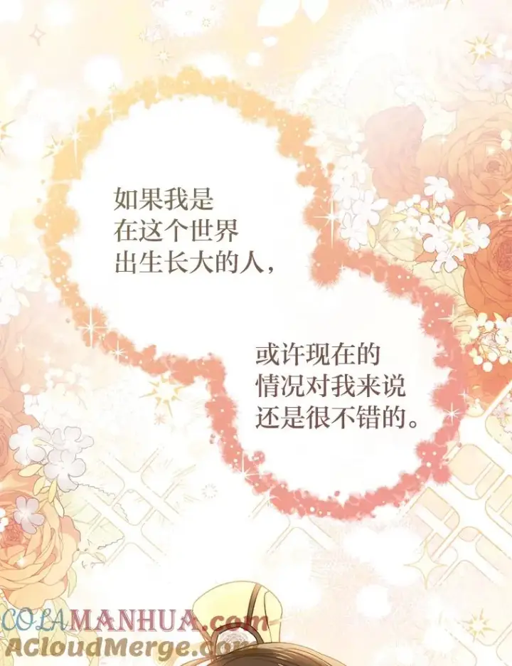 《小嫔妃想要安安静静地生活》31.不小心成了公主图21