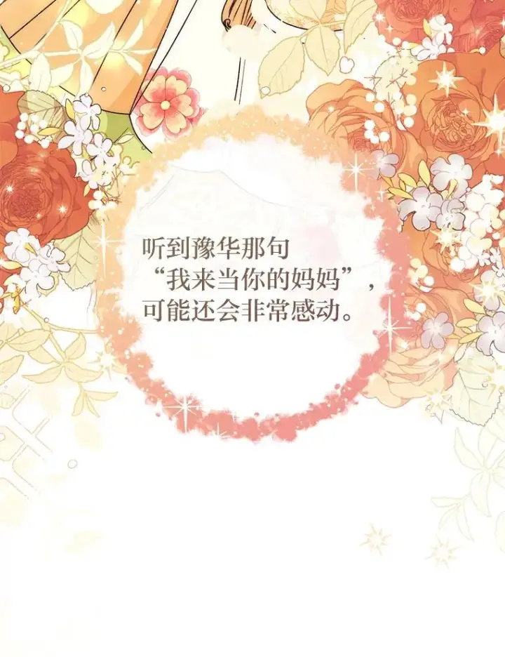 《小嫔妃想要安安静静地生活》31.不小心成了公主图23