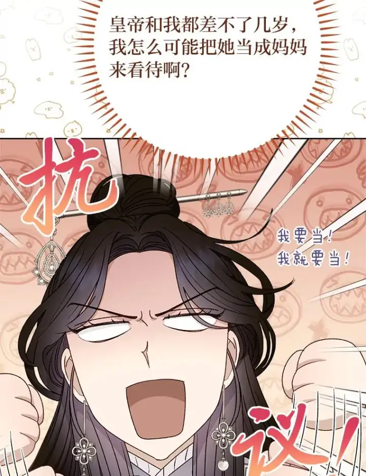 《小嫔妃想要安安静静地生活》31.不小心成了公主图27