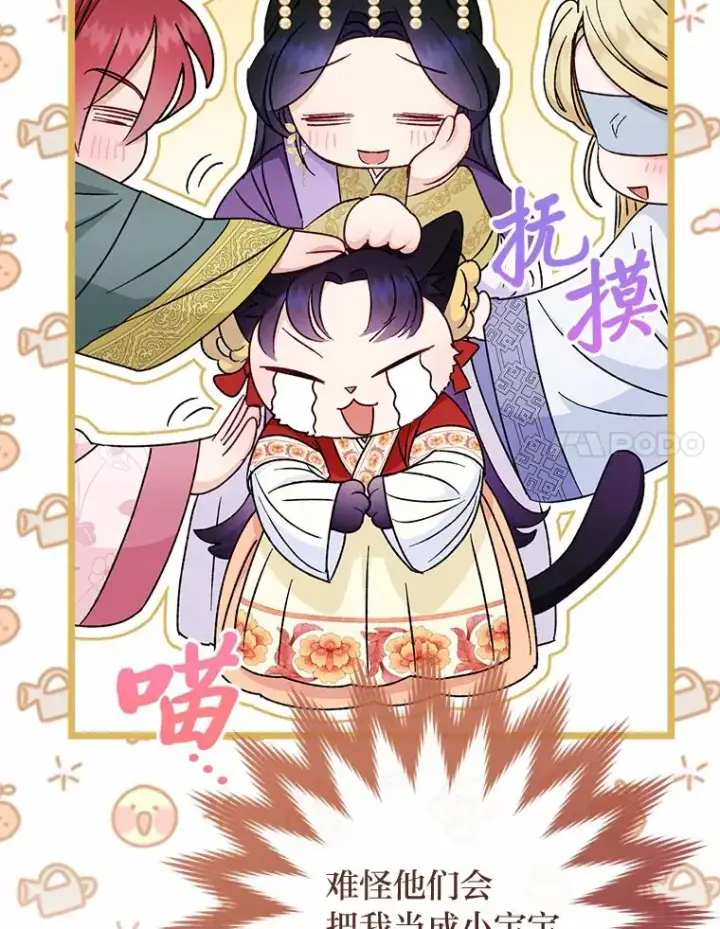 《小嫔妃想要安安静静地生活》31.不小心成了公主图38