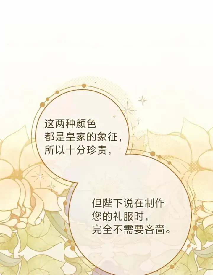 《小嫔妃想要安安静静地生活》31.不小心成了公主图42