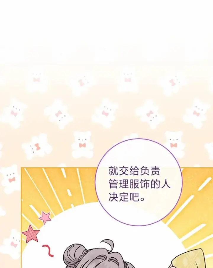 《小嫔妃想要安安静静地生活》31.不小心成了公主图47