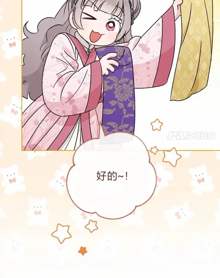 《小嫔妃想要安安静静地生活》31.不小心成了公主图48