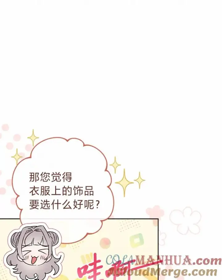《小嫔妃想要安安静静地生活》31.不小心成了公主图49