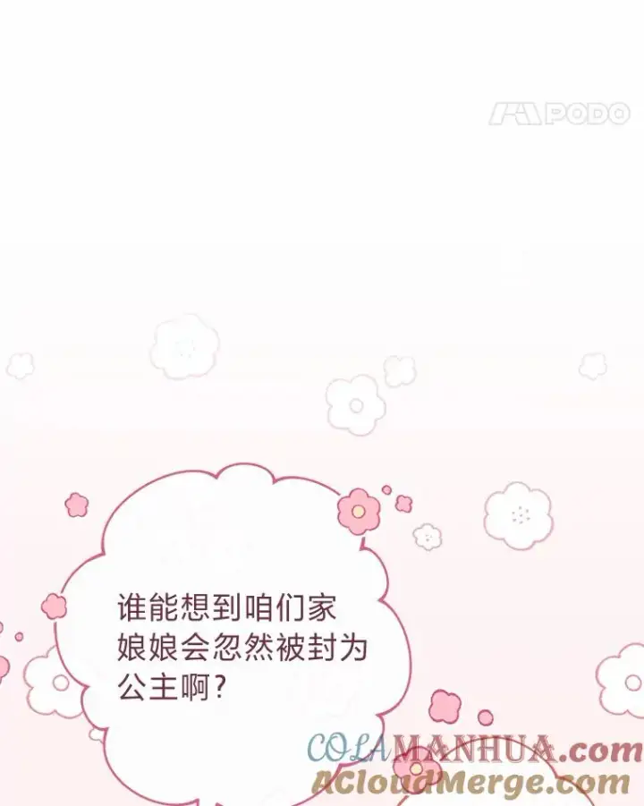 《小嫔妃想要安安静静地生活》31.不小心成了公主图5