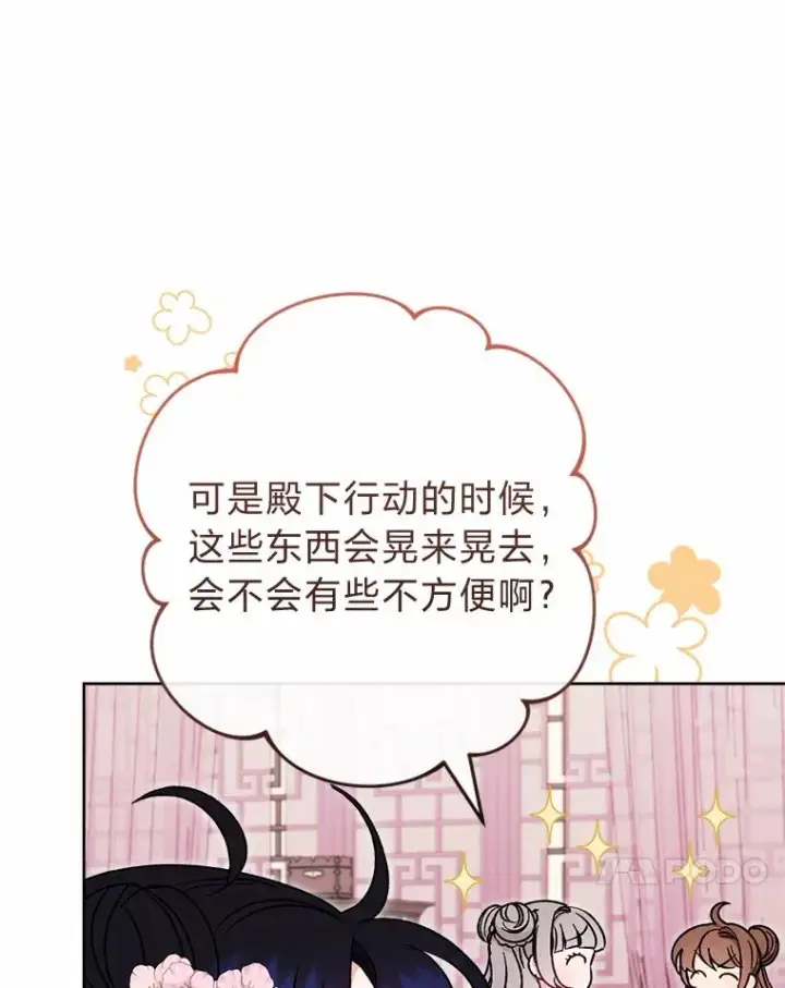 《小嫔妃想要安安静静地生活》31.不小心成了公主图51