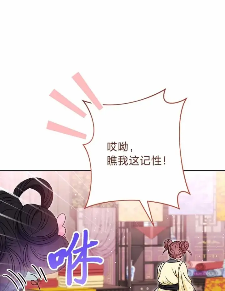 《小嫔妃想要安安静静地生活》31.不小心成了公主图56