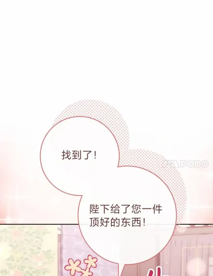 《小嫔妃想要安安静静地生活》31.不小心成了公主图58