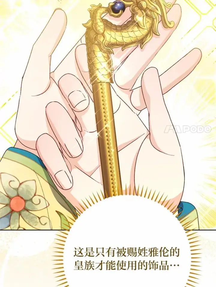 《小嫔妃想要安安静静地生活》31.不小心成了公主图68