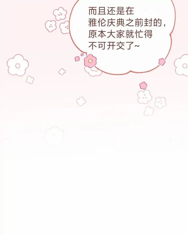 《小嫔妃想要安安静静地生活》31.不小心成了公主图7