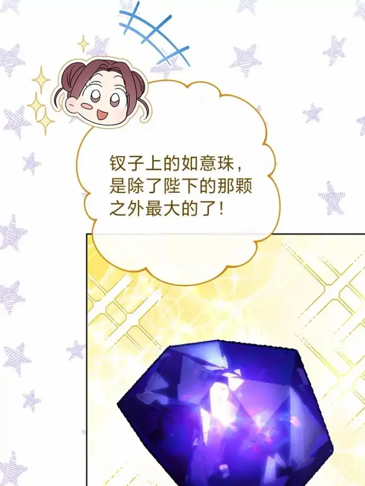 《小嫔妃想要安安静静地生活》31.不小心成了公主图70