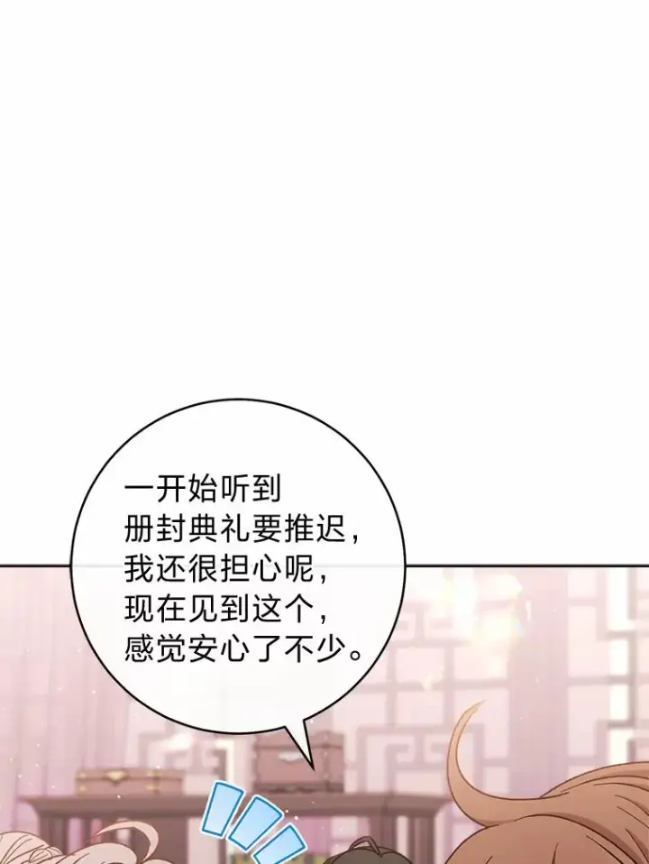 《小嫔妃想要安安静静地生活》31.不小心成了公主图72
