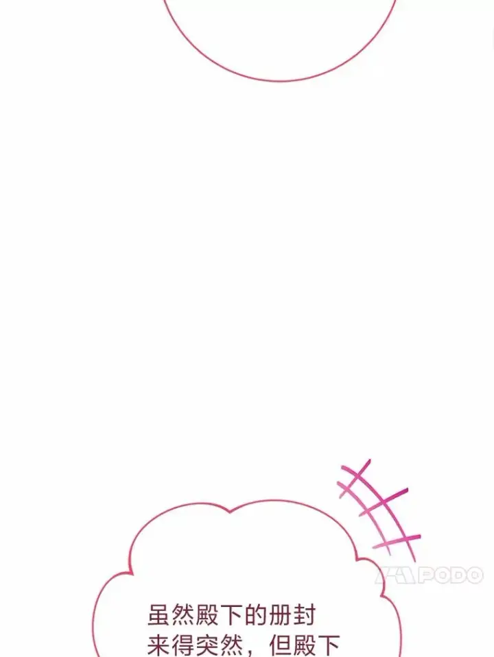 《小嫔妃想要安安静静地生活》31.不小心成了公主图74