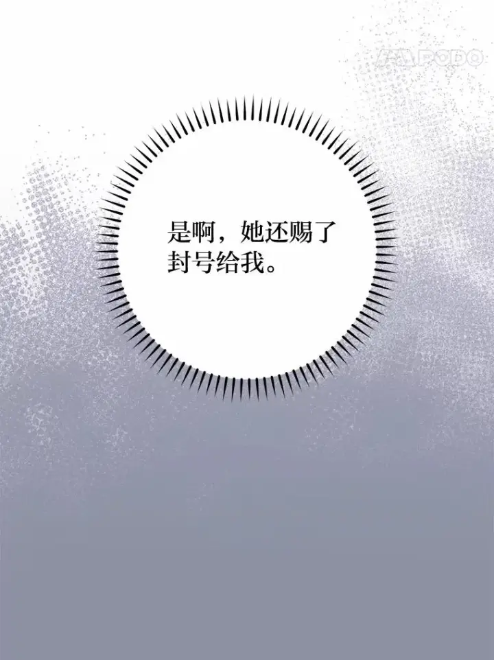 《小嫔妃想要安安静静地生活》31.不小心成了公主图78