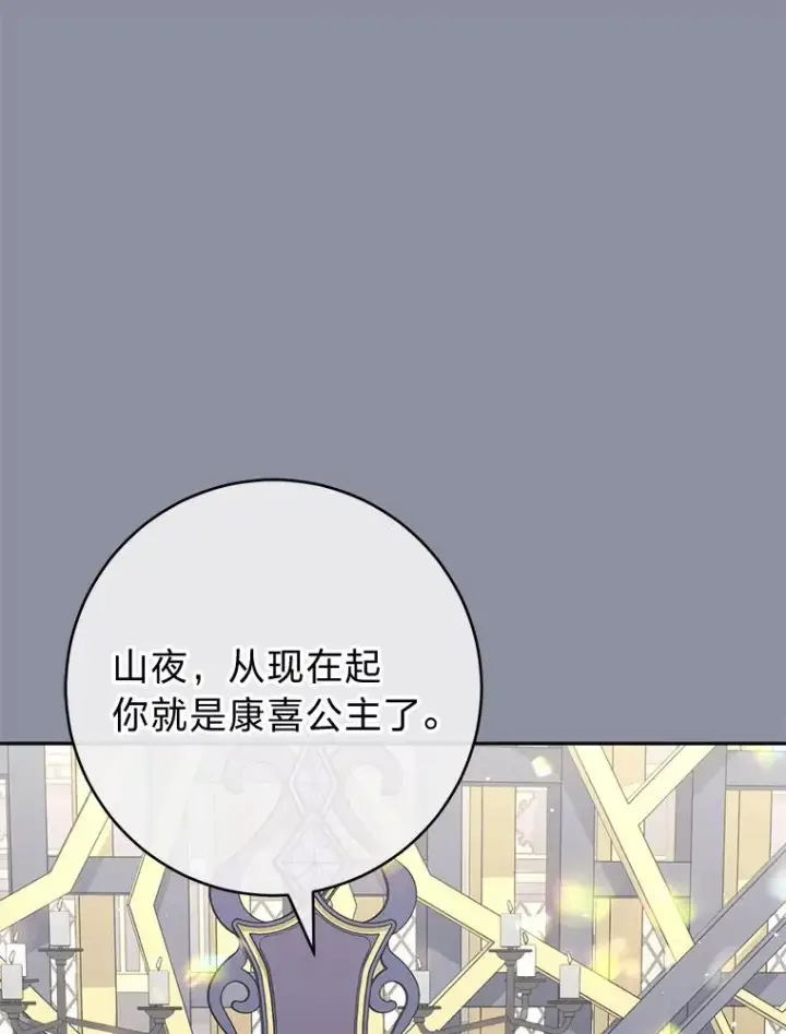 《小嫔妃想要安安静静地生活》31.不小心成了公主图79