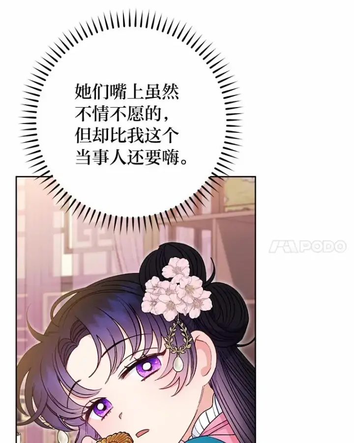 《小嫔妃想要安安静静地生活》31.不小心成了公主图8