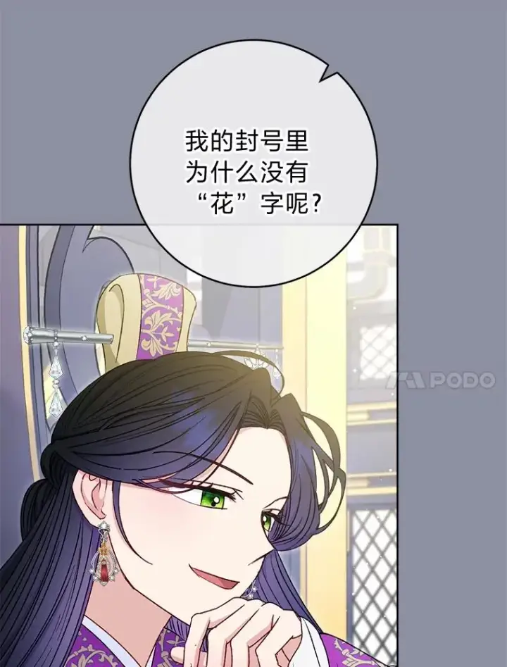 《小嫔妃想要安安静静地生活》31.不小心成了公主图84