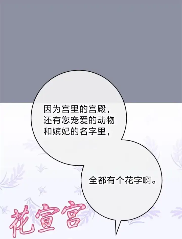 《小嫔妃想要安安静静地生活》31.不小心成了公主图86