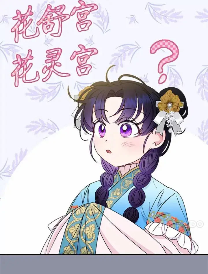 《小嫔妃想要安安静静地生活》31.不小心成了公主图87
