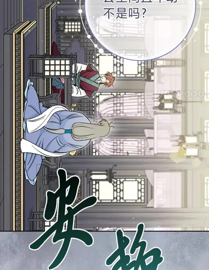 《小嫔妃想要安安静静地生活》32.被怼的傻公主图115