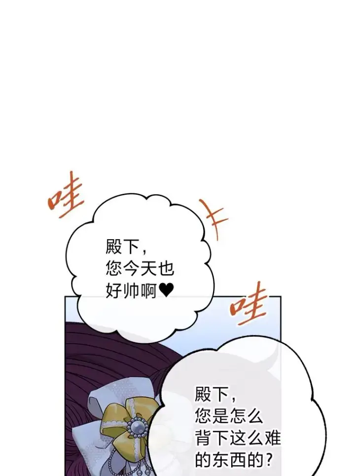 《小嫔妃想要安安静静地生活》33.万人迷的苦恼图147