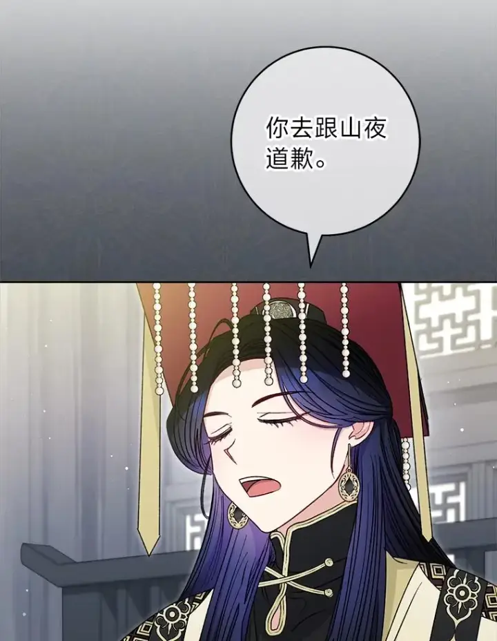 《小嫔妃想要安安静静地生活》34.骄傲的花妃图102