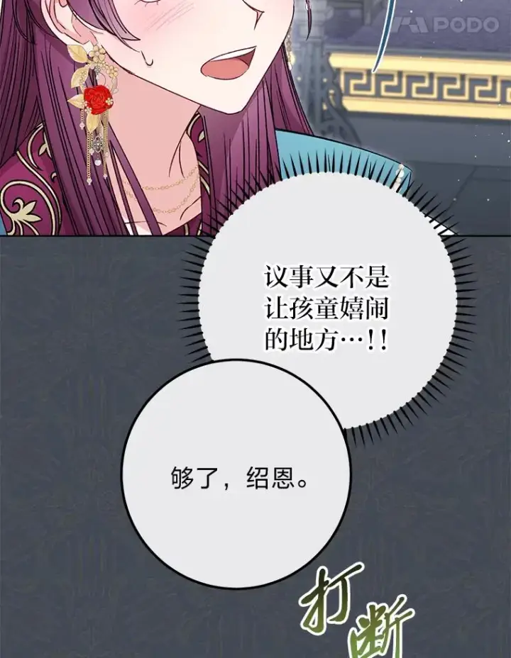 《小嫔妃想要安安静静地生活》34.骄傲的花妃图104
