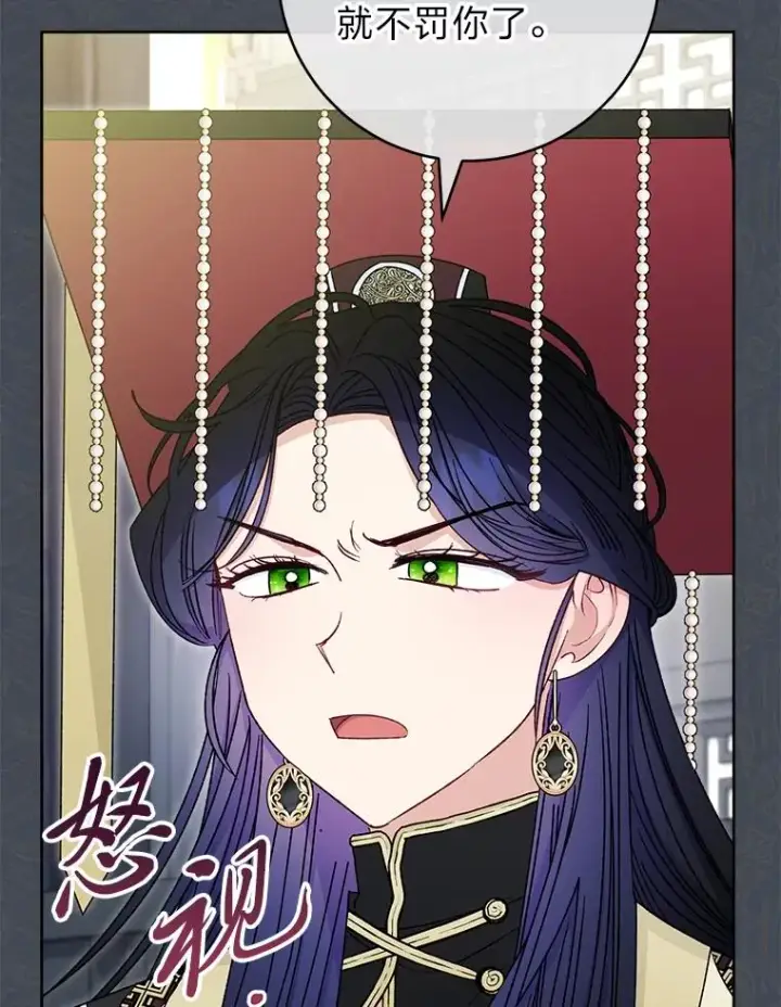 《小嫔妃想要安安静静地生活》34.骄傲的花妃图106