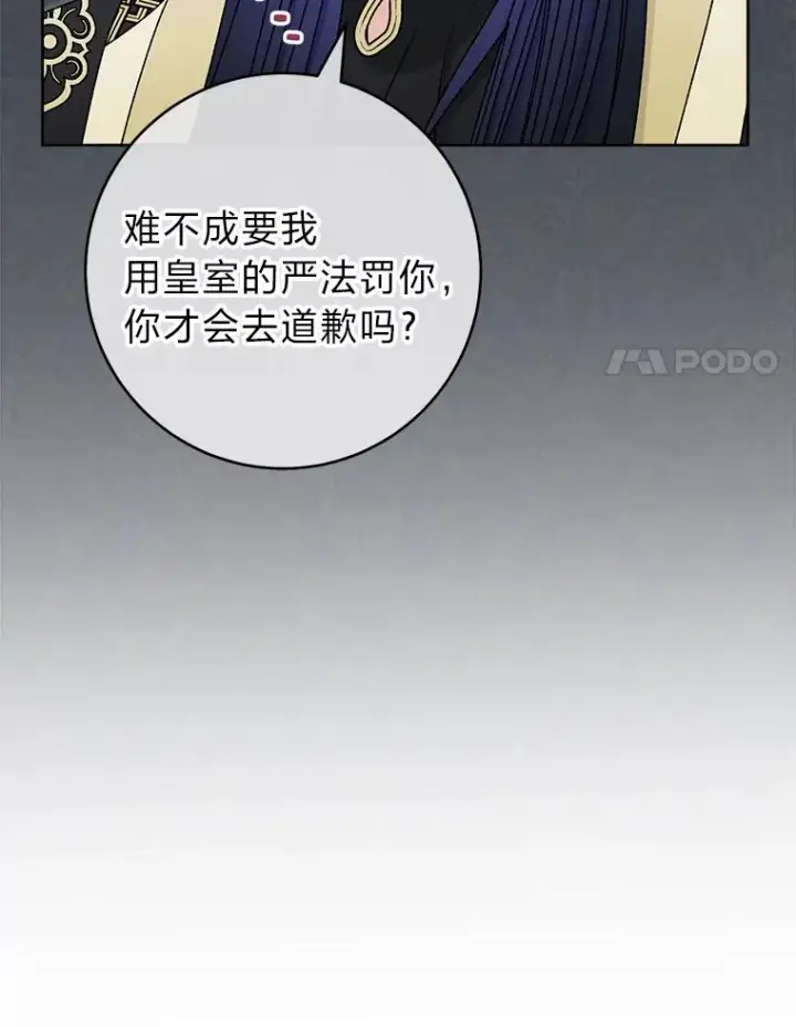 《小嫔妃想要安安静静地生活》34.骄傲的花妃图107
