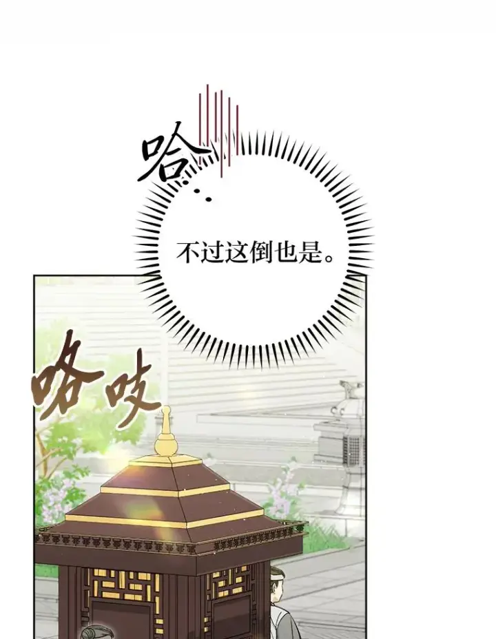 《小嫔妃想要安安静静地生活》34.骄傲的花妃图108