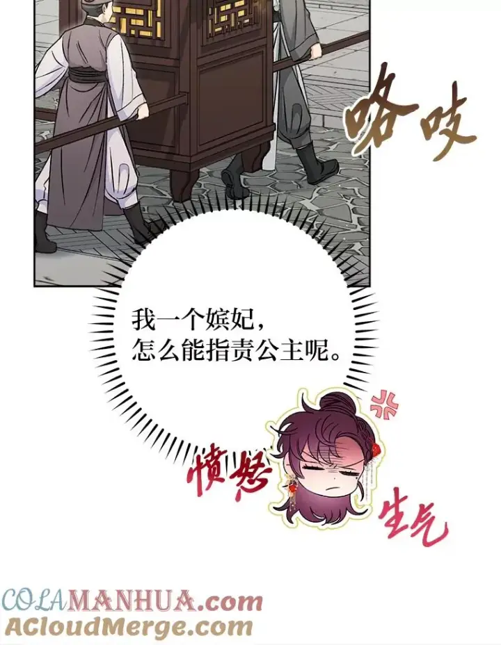 《小嫔妃想要安安静静地生活》34.骄傲的花妃图109