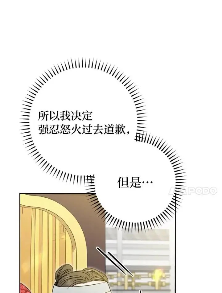 《小嫔妃想要安安静静地生活》34.骄傲的花妃图110