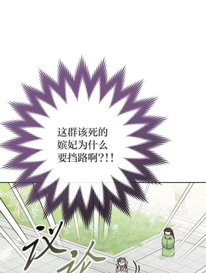 《小嫔妃想要安安静静地生活》34.骄傲的花妃图112