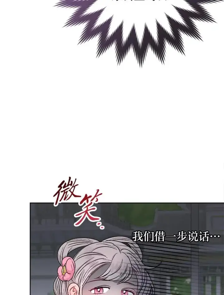 《小嫔妃想要安安静静地生活》34.骄傲的花妃图114