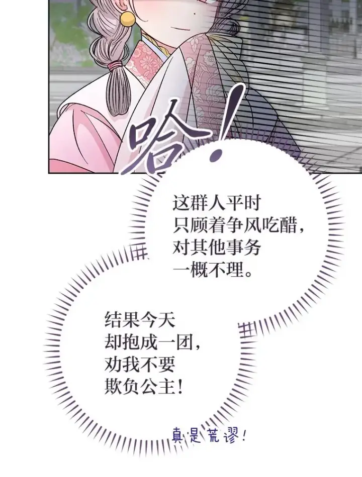 《小嫔妃想要安安静静地生活》34.骄傲的花妃图115