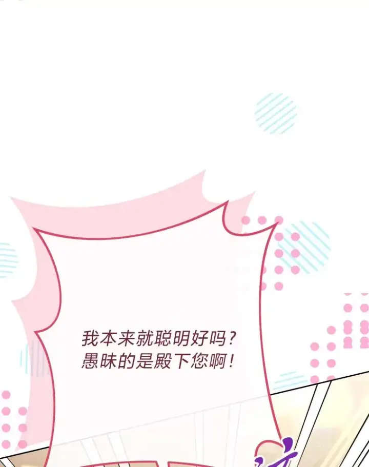 《小嫔妃想要安安静静地生活》34.骄傲的花妃图12
