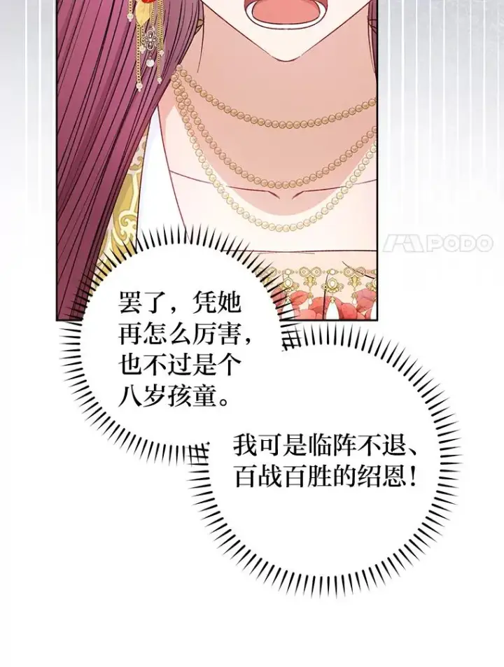 《小嫔妃想要安安静静地生活》34.骄傲的花妃图120