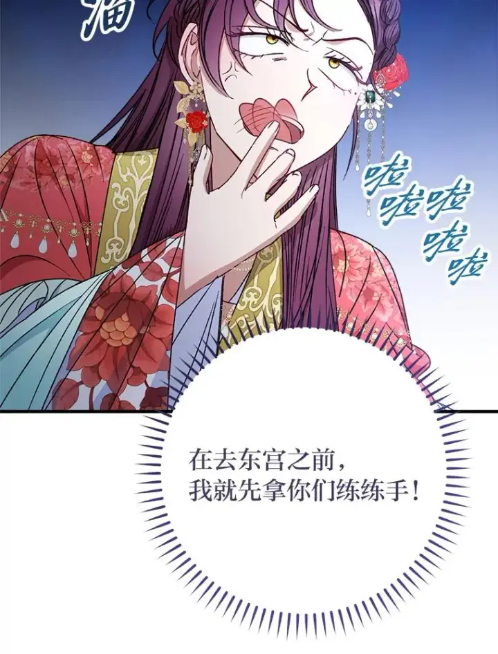《小嫔妃想要安安静静地生活》34.骄傲的花妃图122
