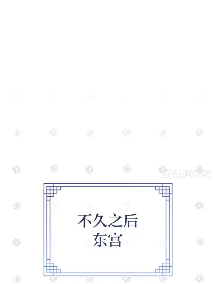 《小嫔妃想要安安静静地生活》34.骄傲的花妃图123