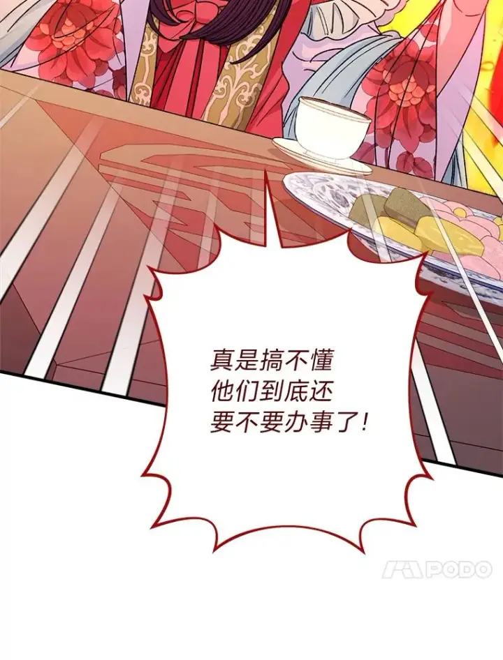 《小嫔妃想要安安静静地生活》34.骄傲的花妃图126